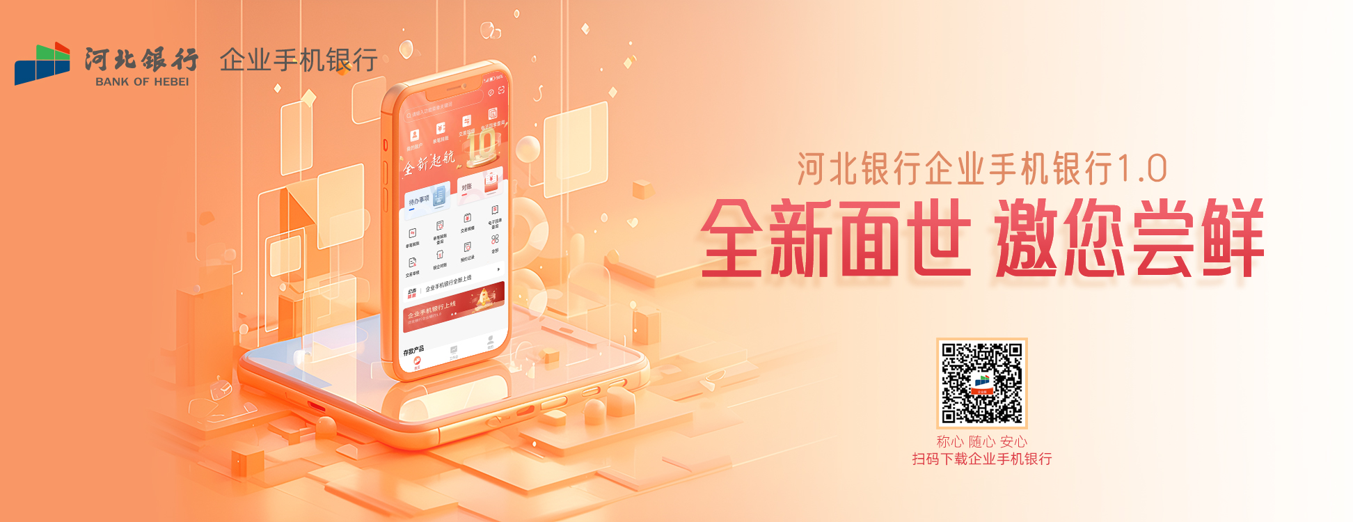 企業(yè)手機(jī)銀行