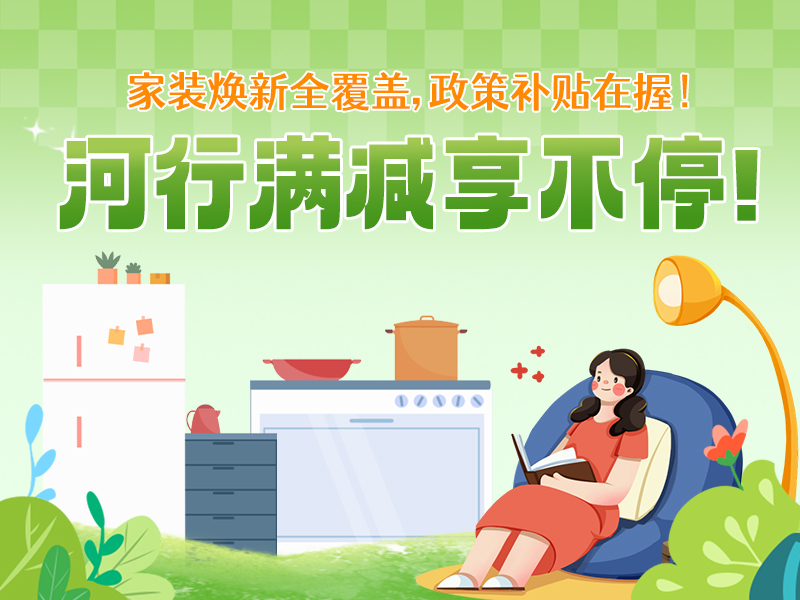 河北銀行信用卡天貓淘寶消費立減活動
