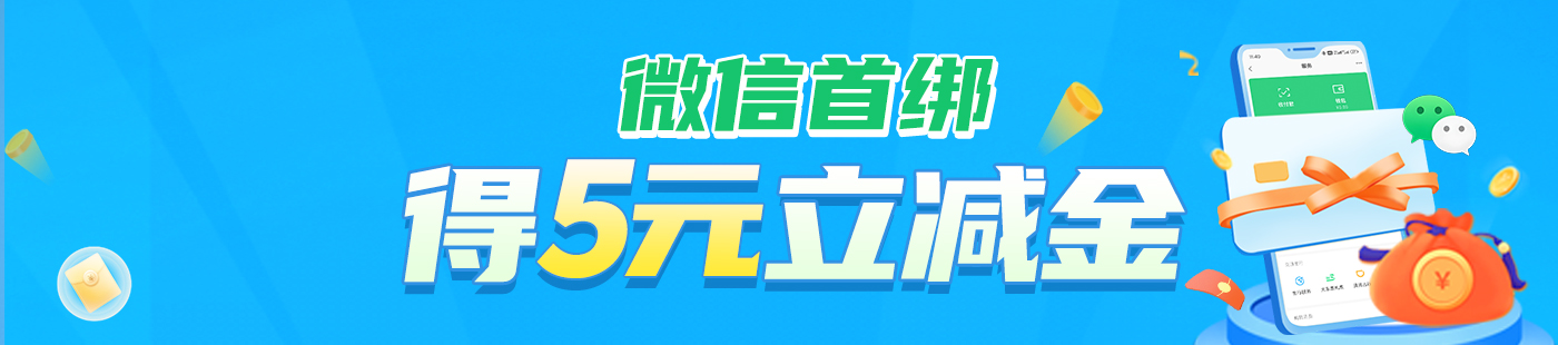微信首綁活動