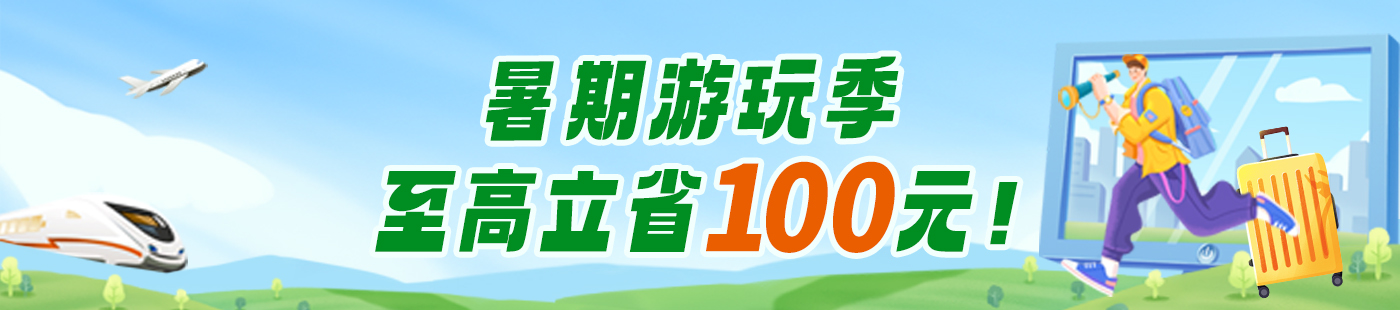 河北銀行信用卡飛豬APP至高立減100元！